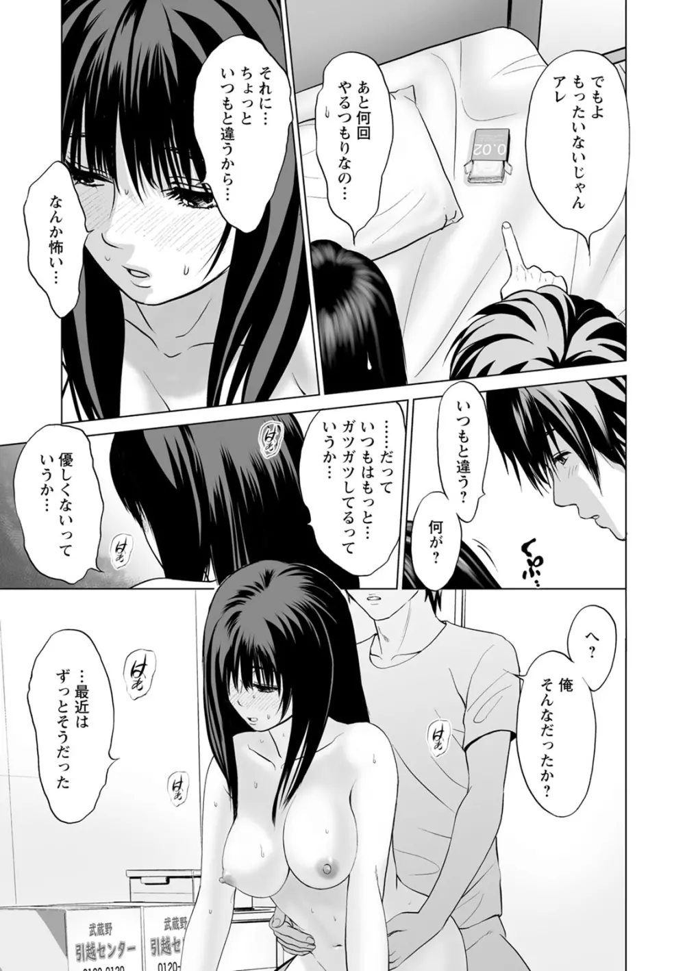 普通の女が発情する時 Page.7