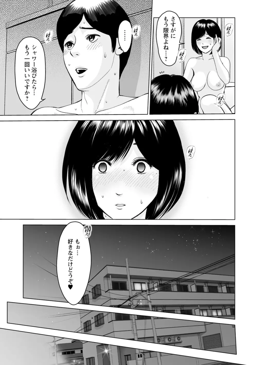 普通の女が発情する時 Page.77