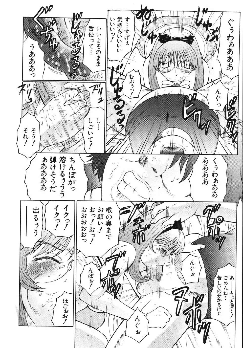 M 母娘調教日記 Page.102