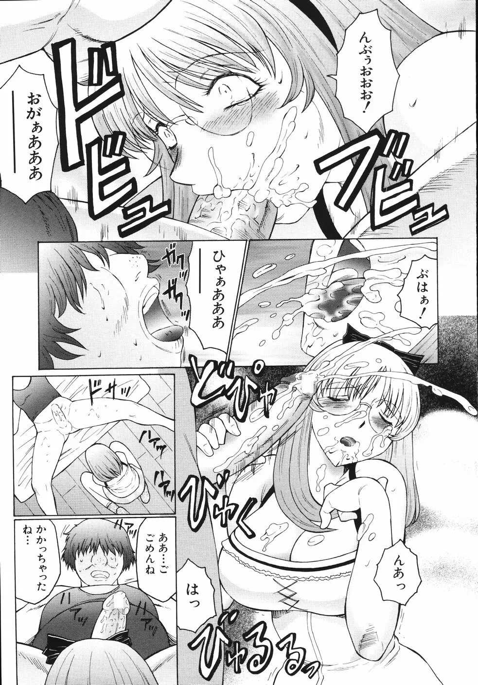 M 母娘調教日記 Page.103