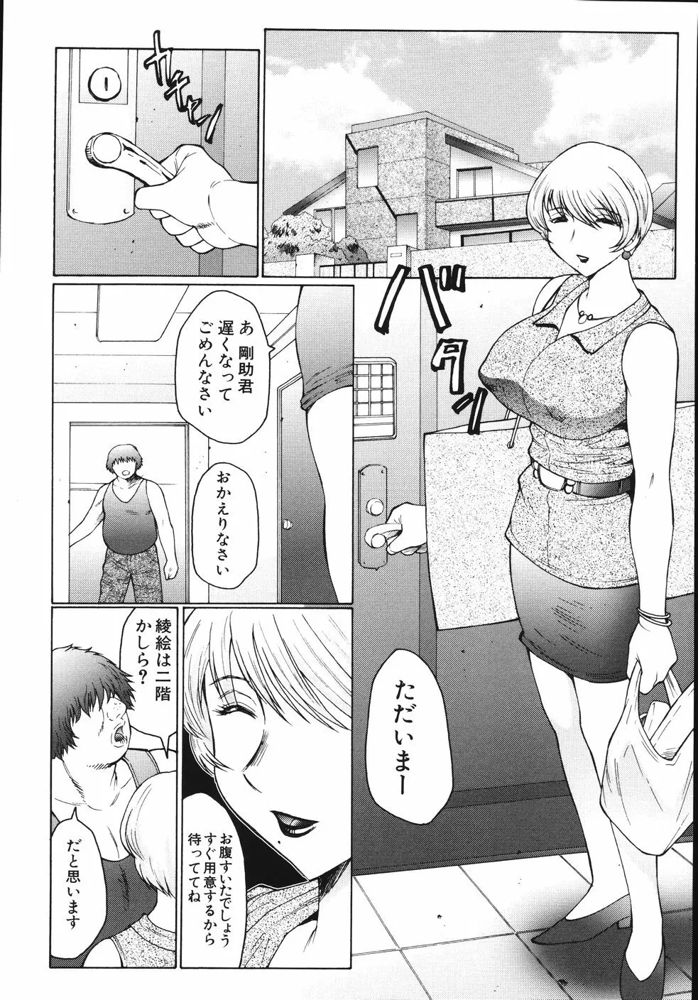 M 母娘調教日記 Page.106