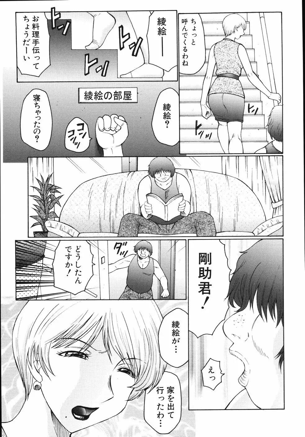 M 母娘調教日記 Page.107