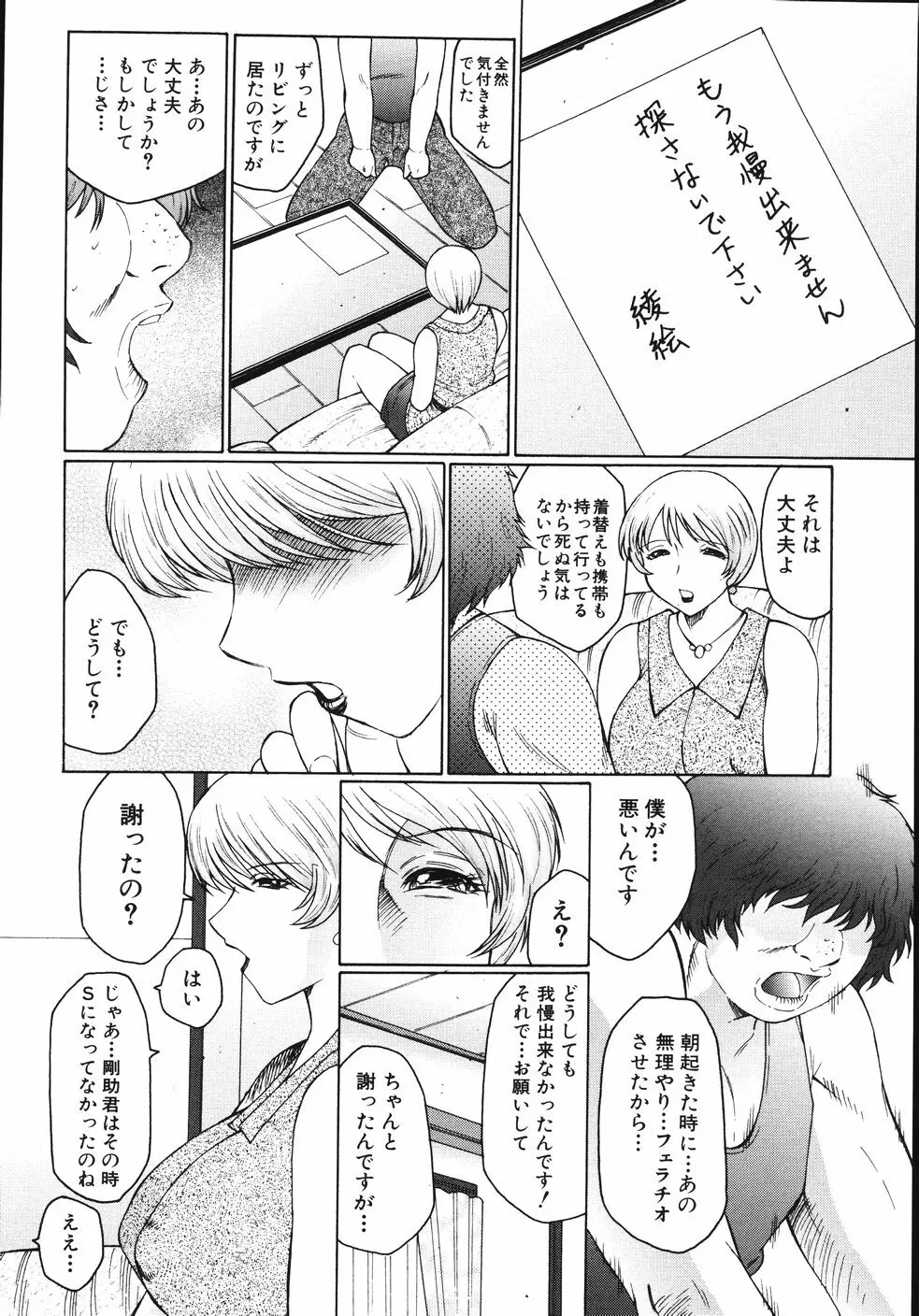 M 母娘調教日記 Page.108