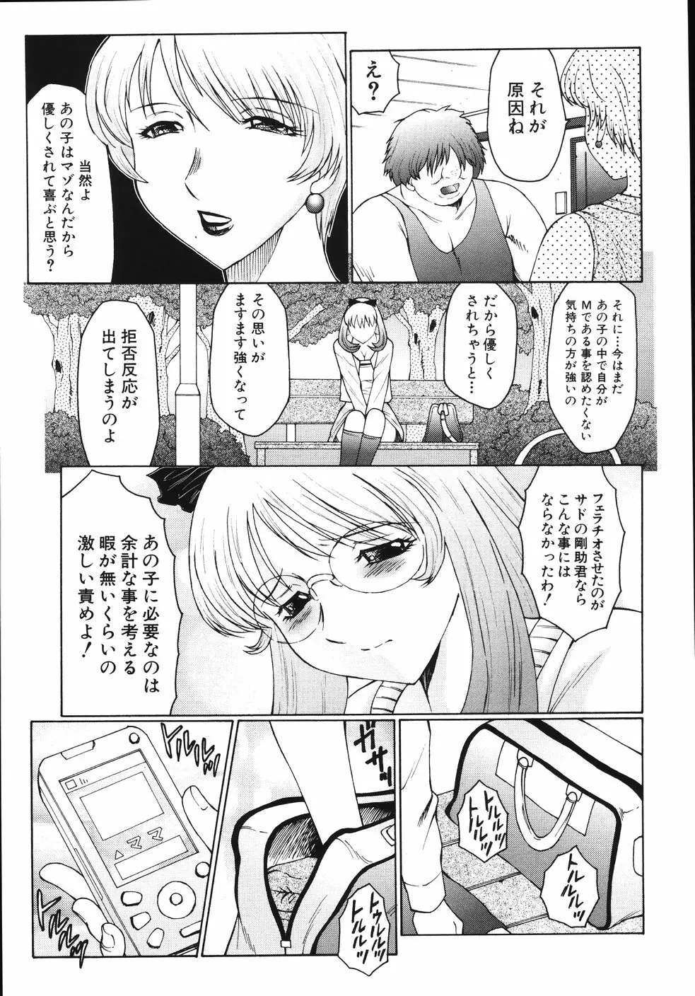 M 母娘調教日記 Page.109