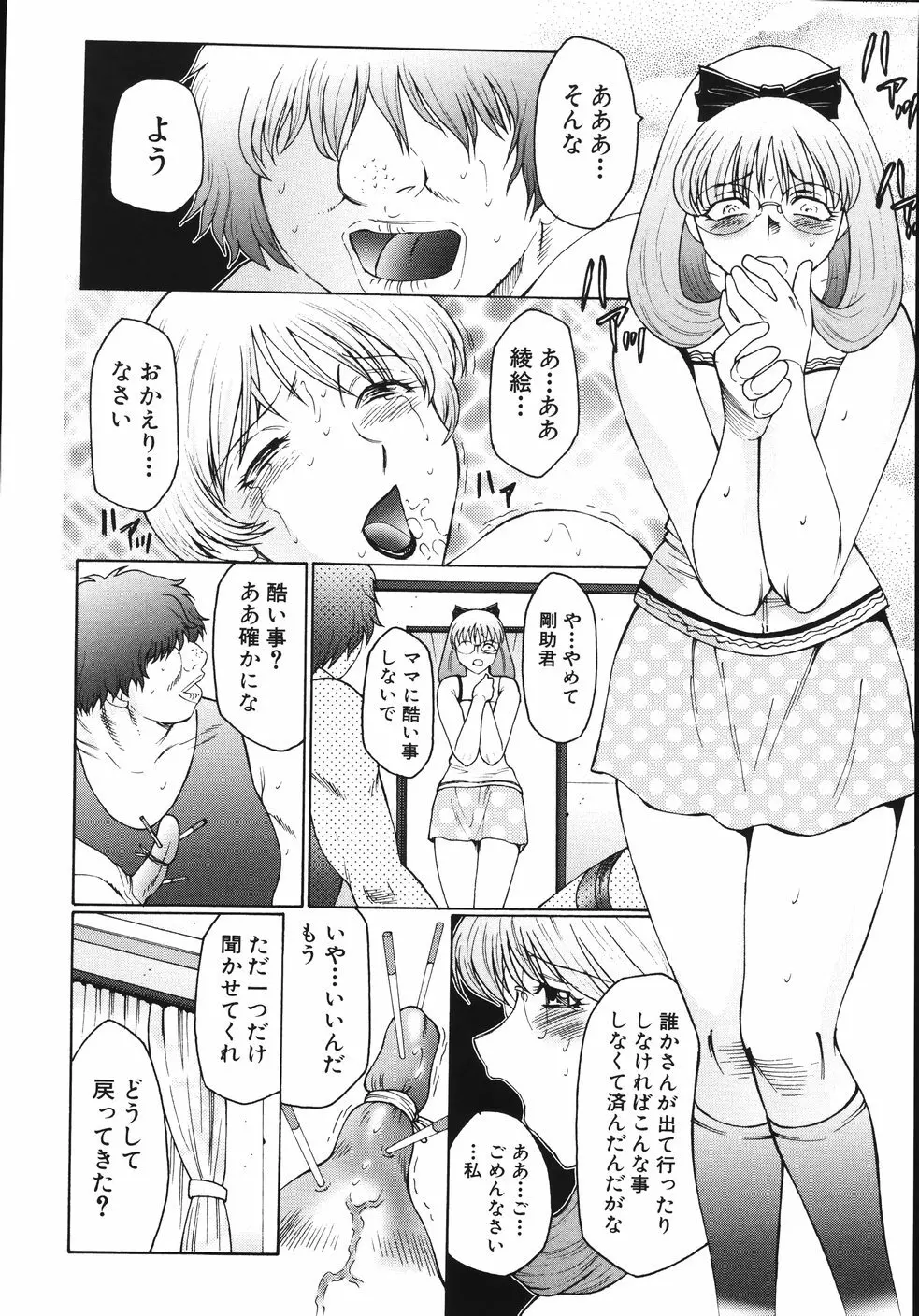 M 母娘調教日記 Page.116