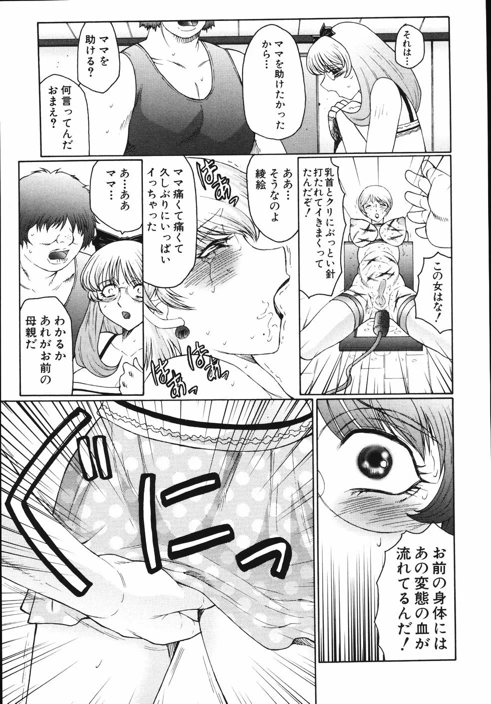 M 母娘調教日記 Page.117