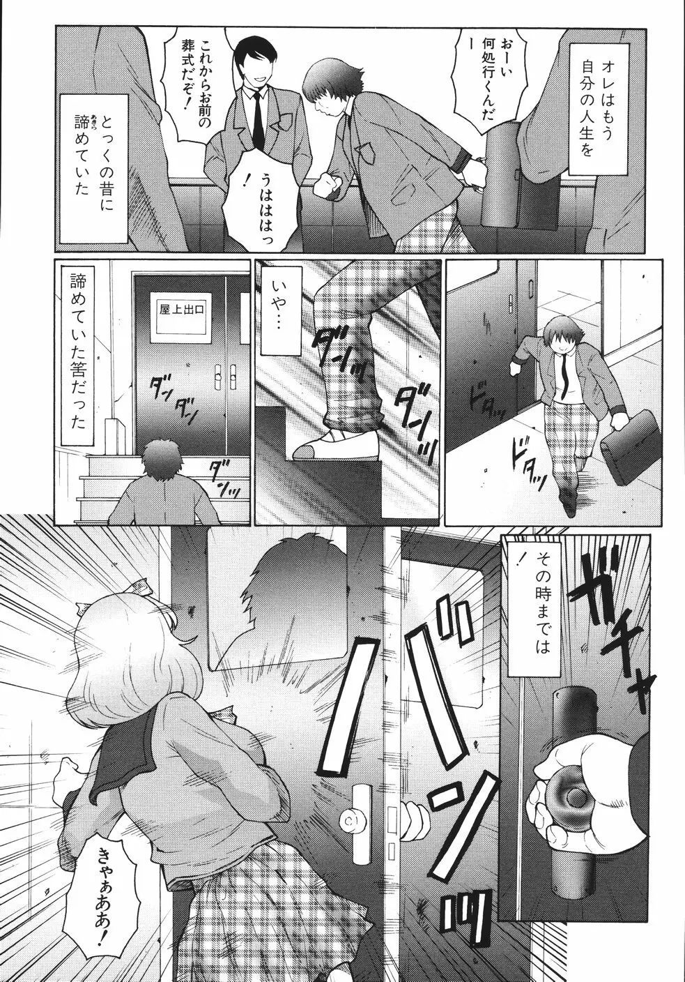 M 母娘調教日記 Page.12