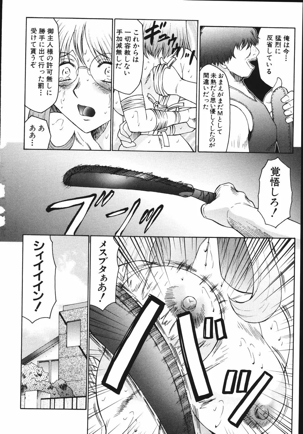 M 母娘調教日記 Page.120