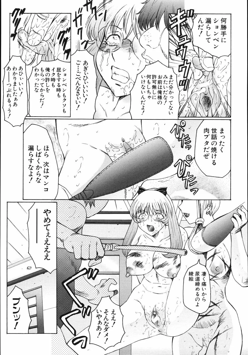 M 母娘調教日記 Page.123