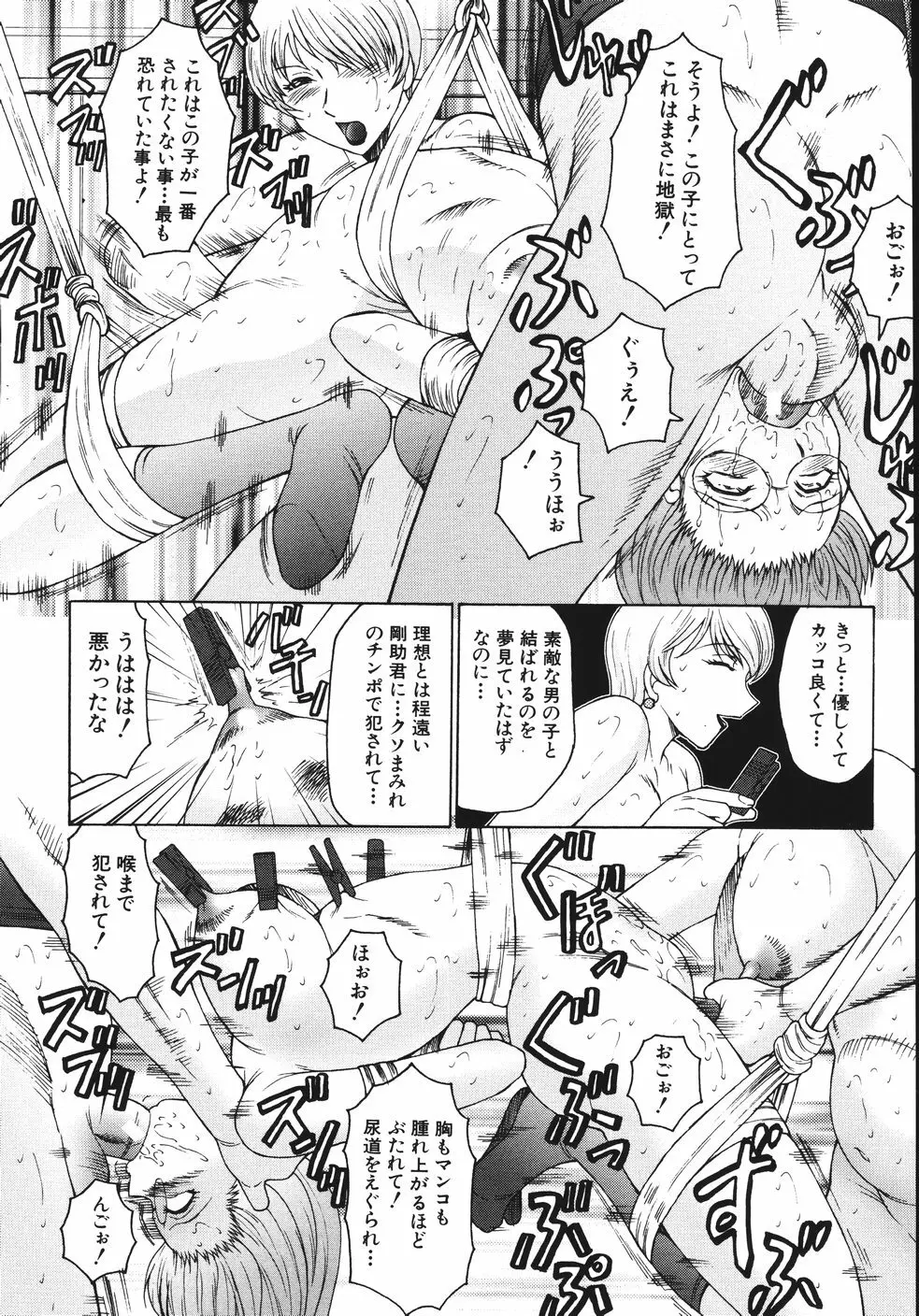 M 母娘調教日記 Page.132