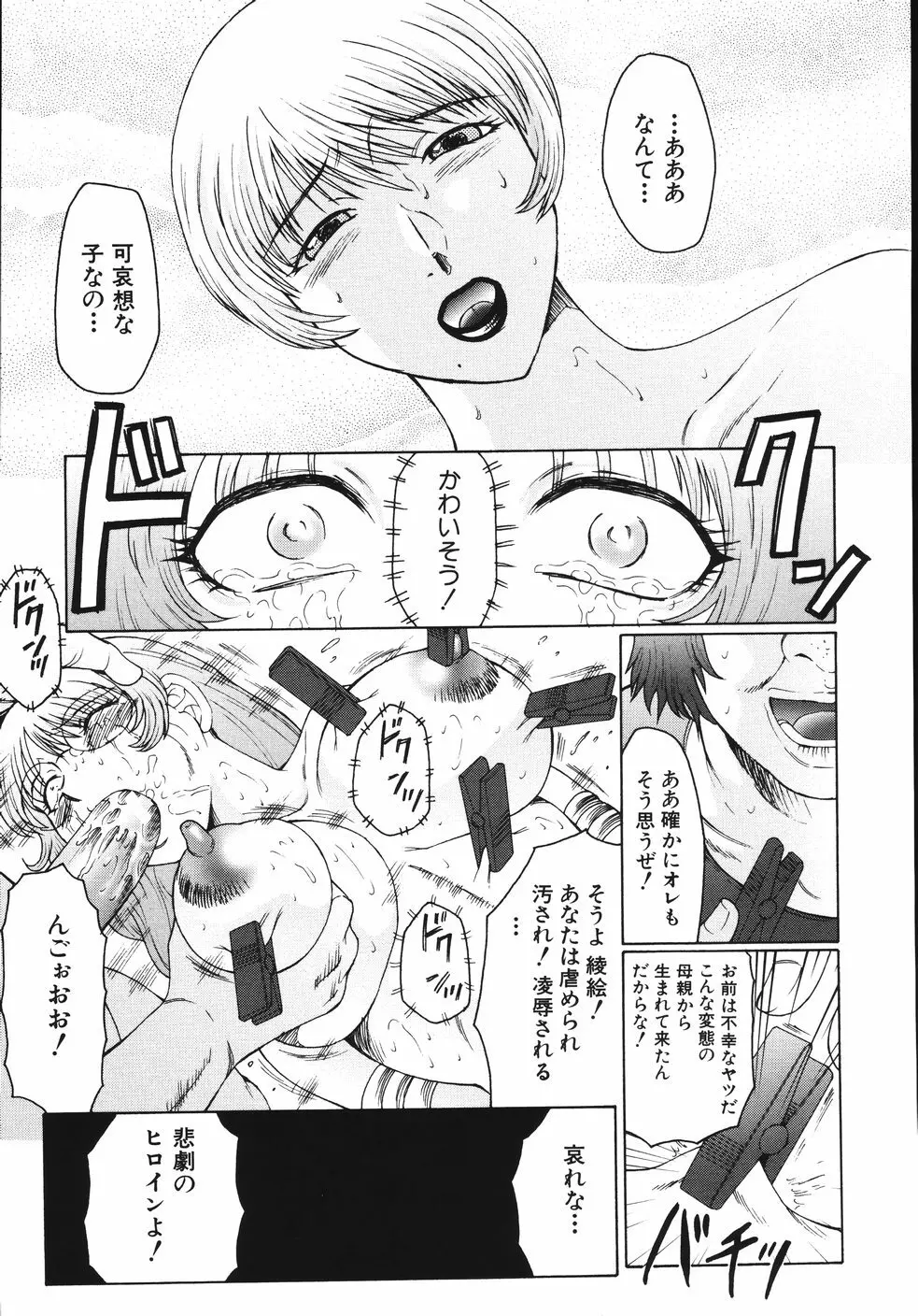 M 母娘調教日記 Page.133