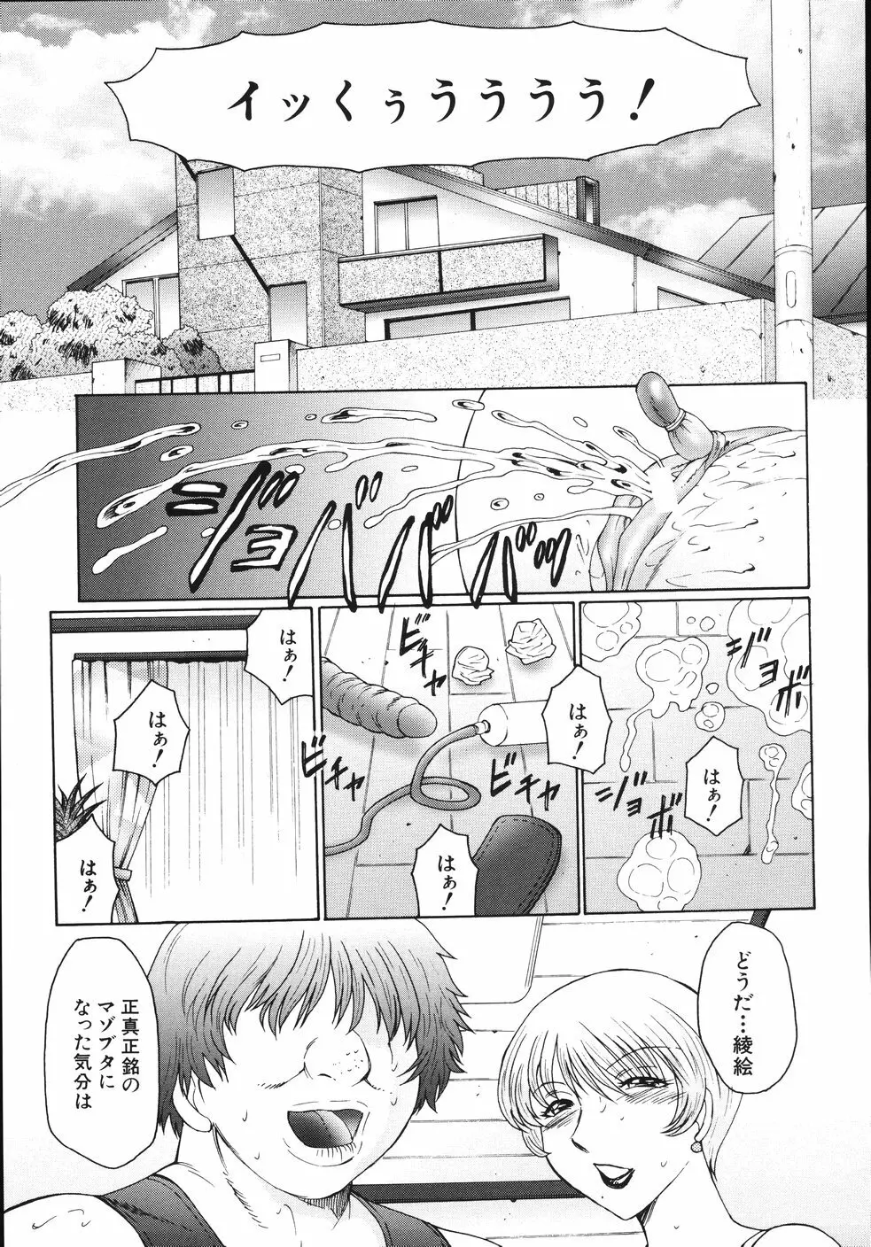 M 母娘調教日記 Page.139