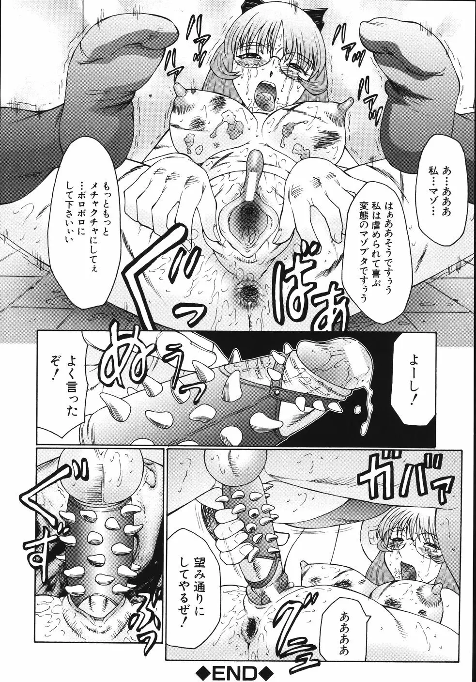 M 母娘調教日記 Page.140