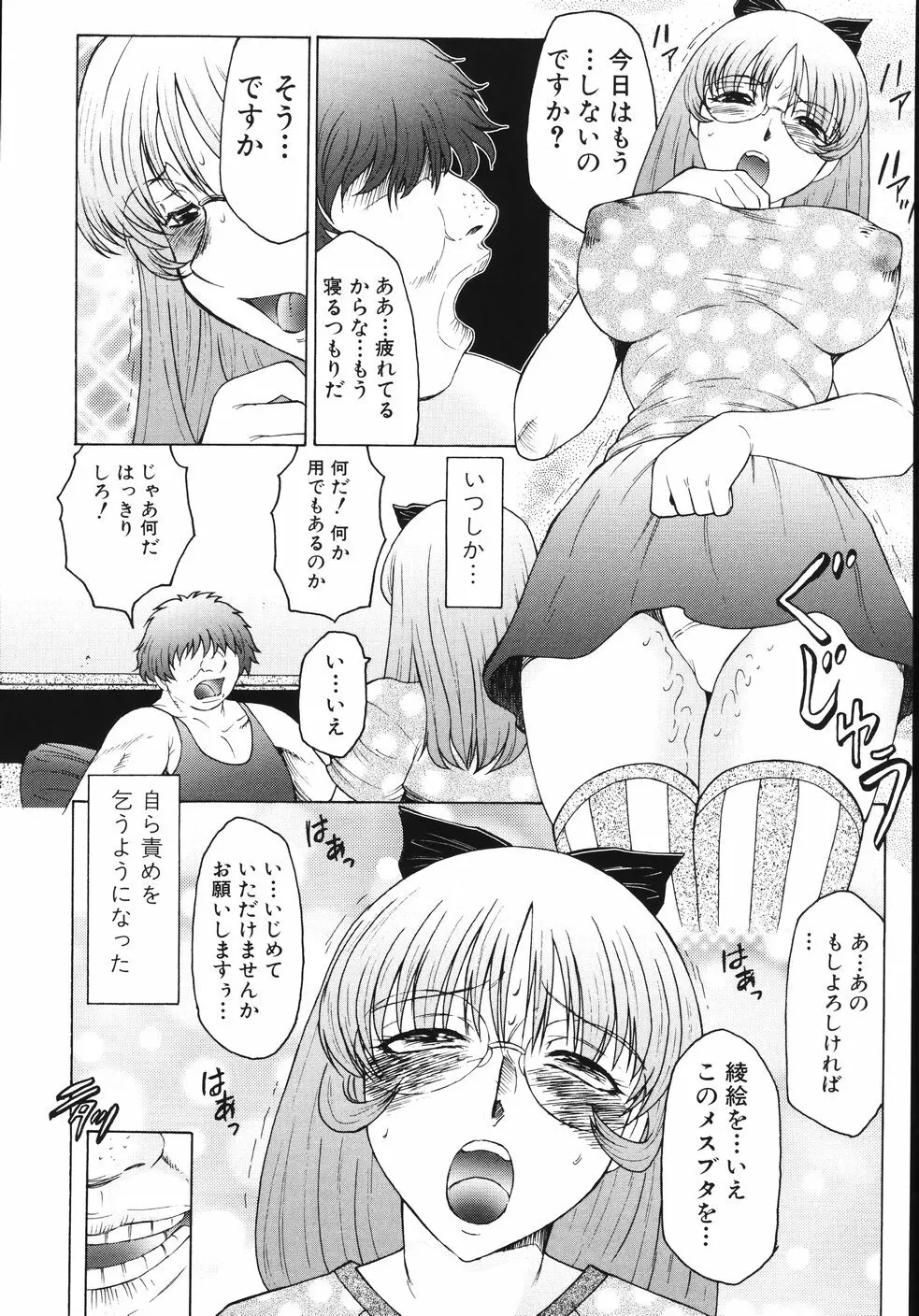 M 母娘調教日記 Page.154