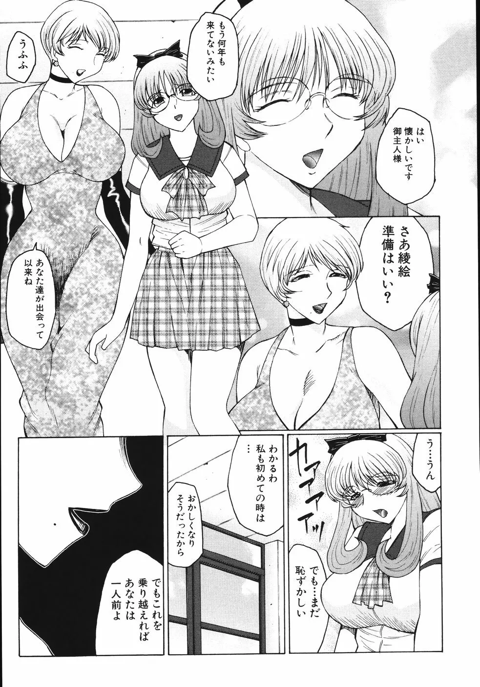 M 母娘調教日記 Page.157