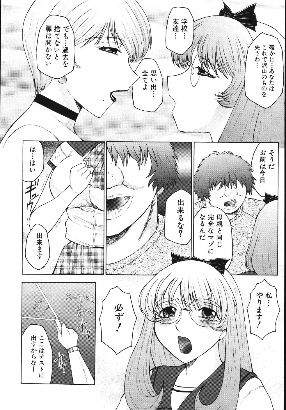 M 母娘調教日記 Page.158