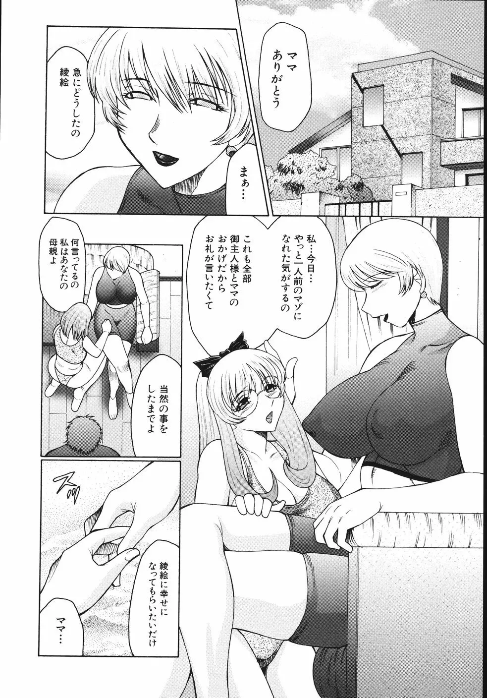 M 母娘調教日記 Page.164