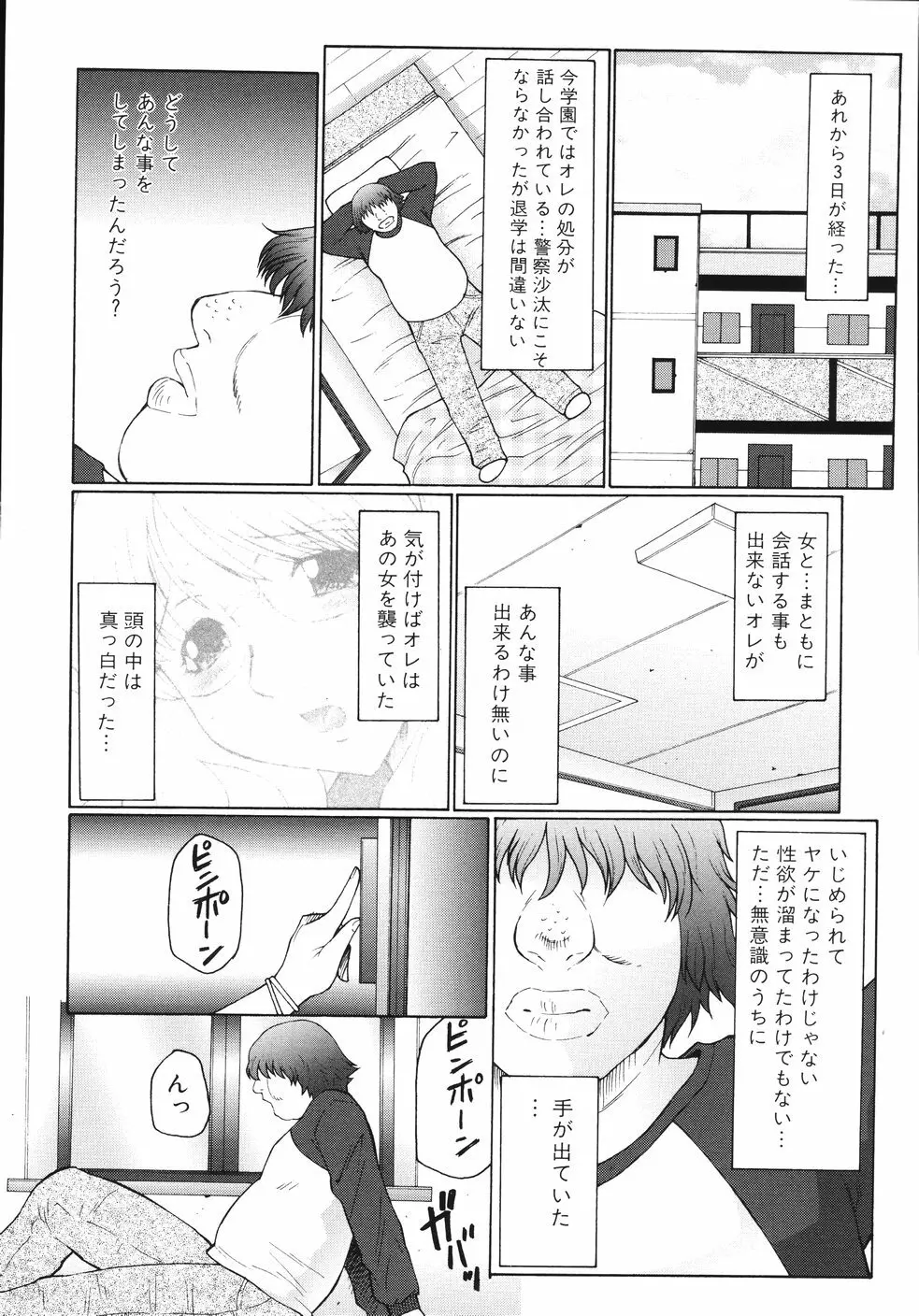 M 母娘調教日記 Page.18