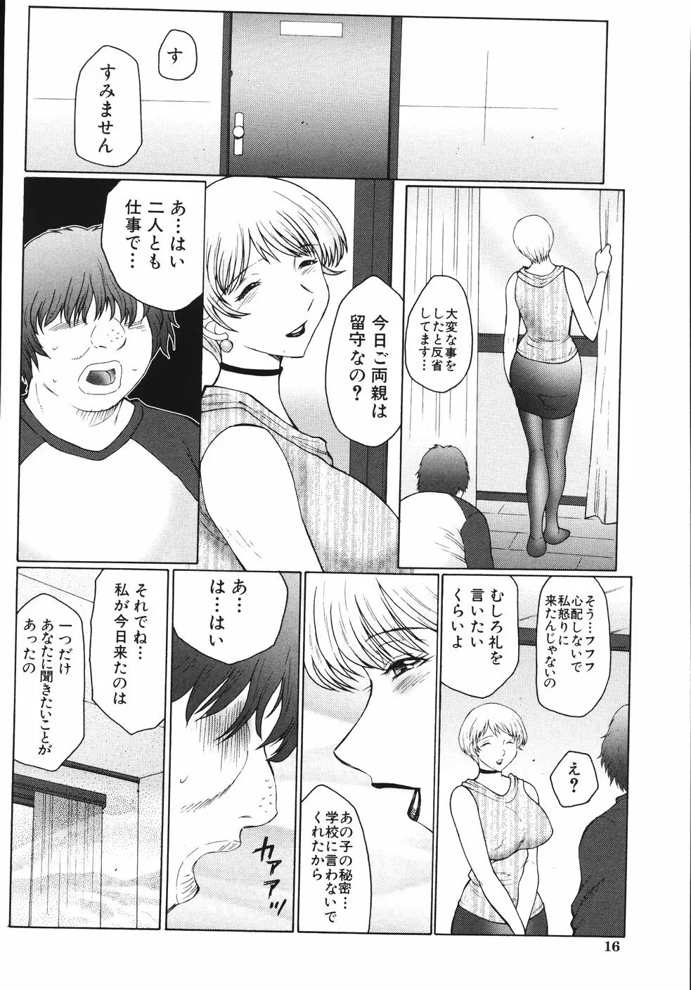 M 母娘調教日記 Page.20