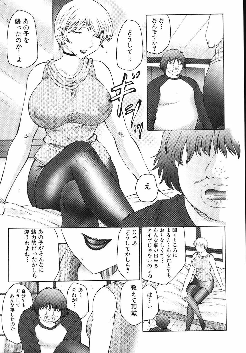 M 母娘調教日記 Page.21