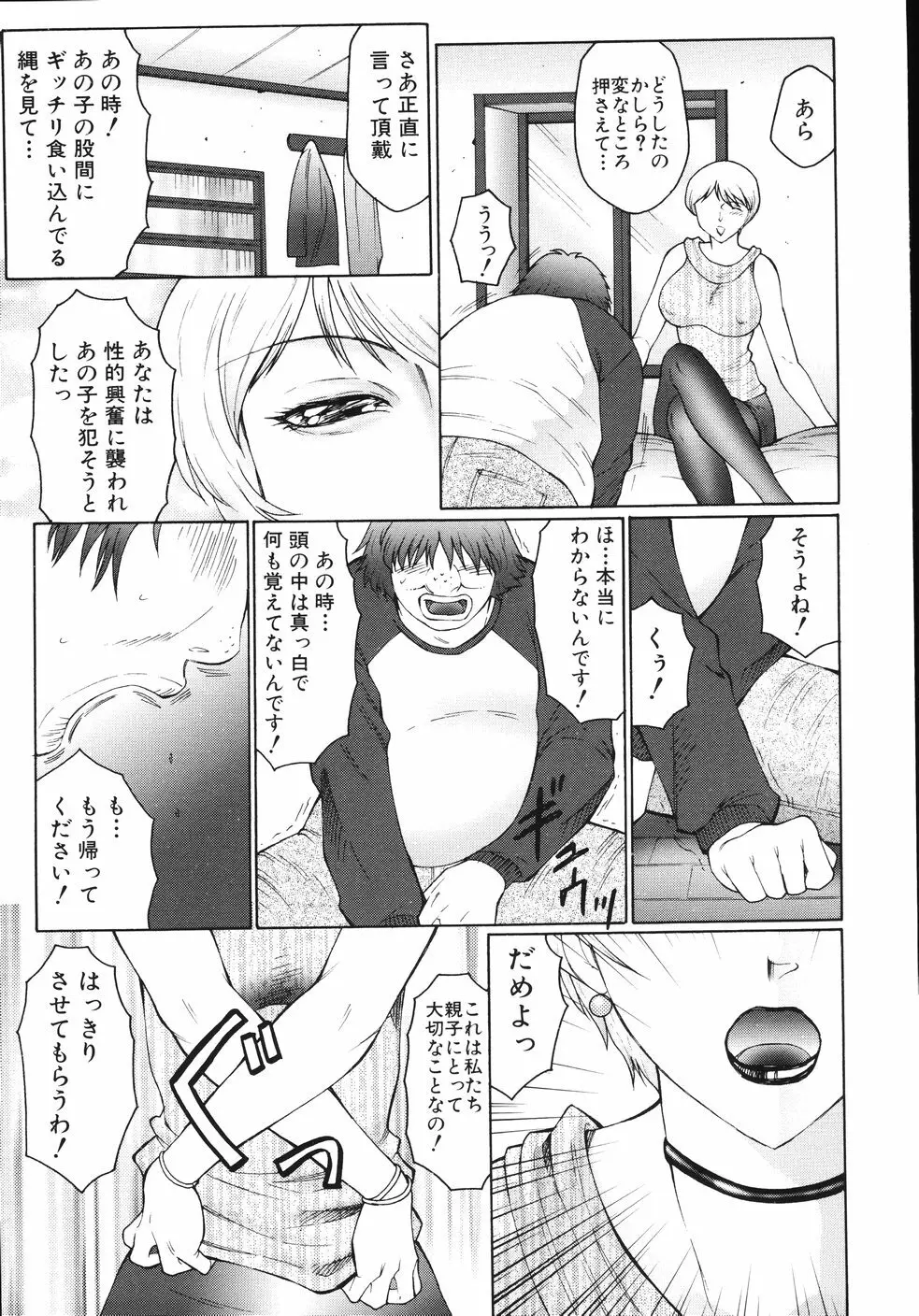 M 母娘調教日記 Page.23