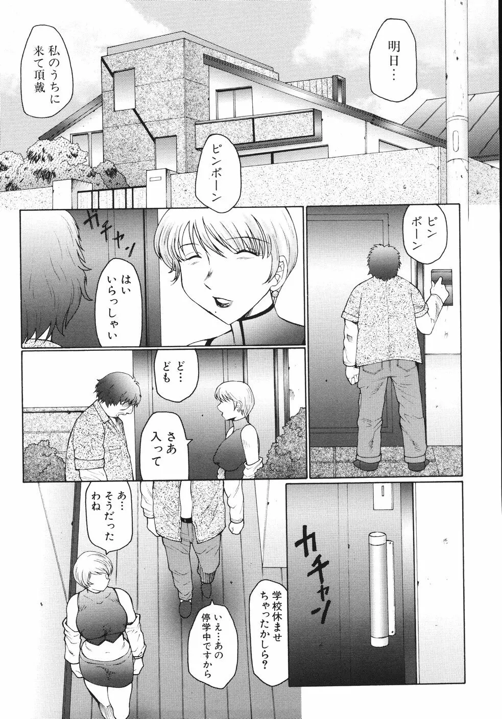 M 母娘調教日記 Page.35