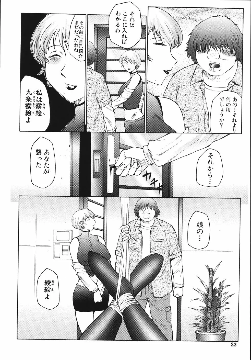 M 母娘調教日記 Page.36