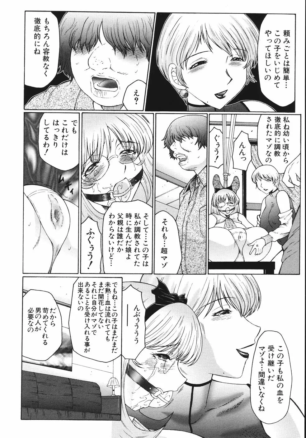 M 母娘調教日記 Page.38