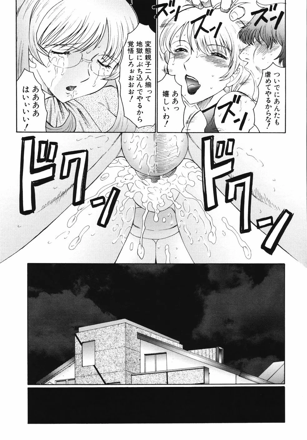 M 母娘調教日記 Page.57