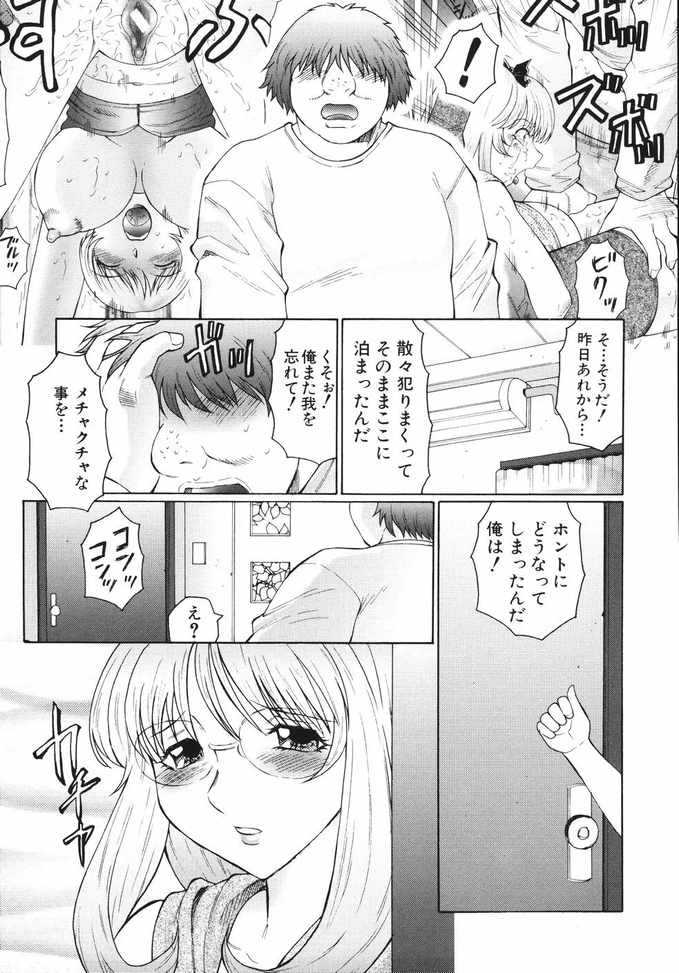 M 母娘調教日記 Page.59