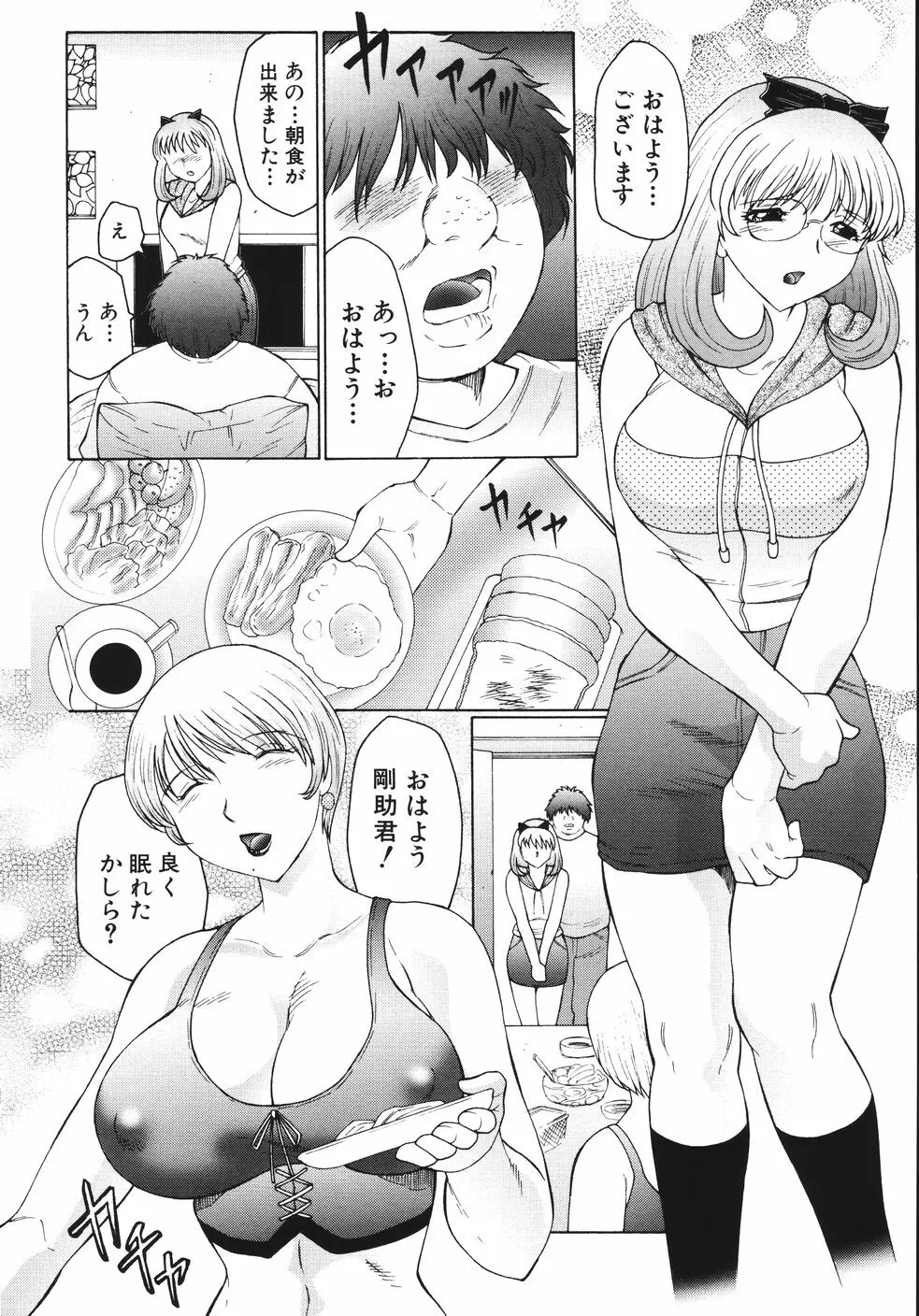 M 母娘調教日記 Page.60