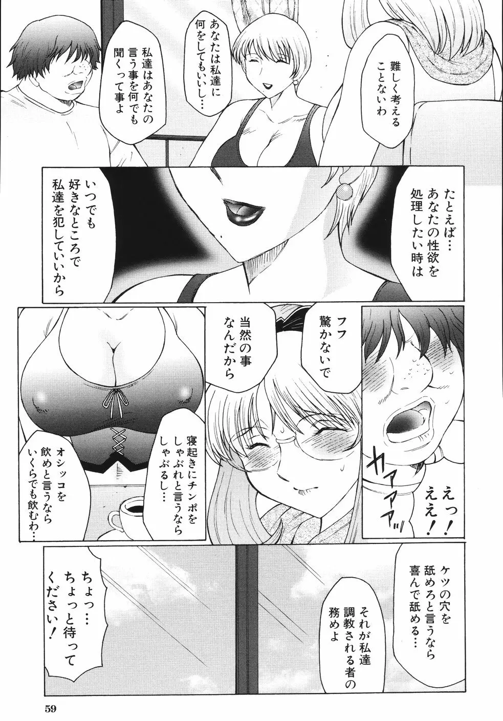 M 母娘調教日記 Page.63