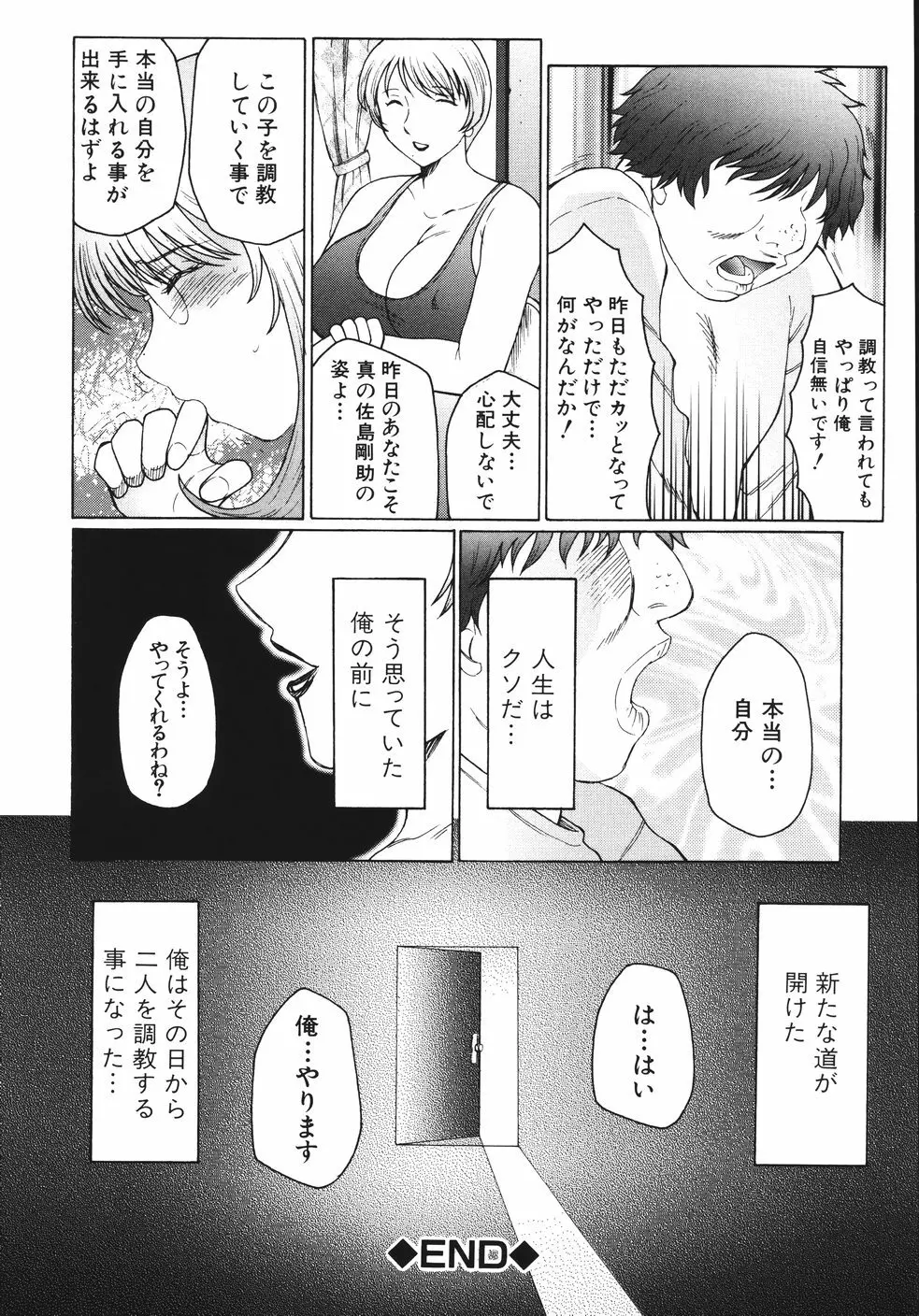 M 母娘調教日記 Page.64