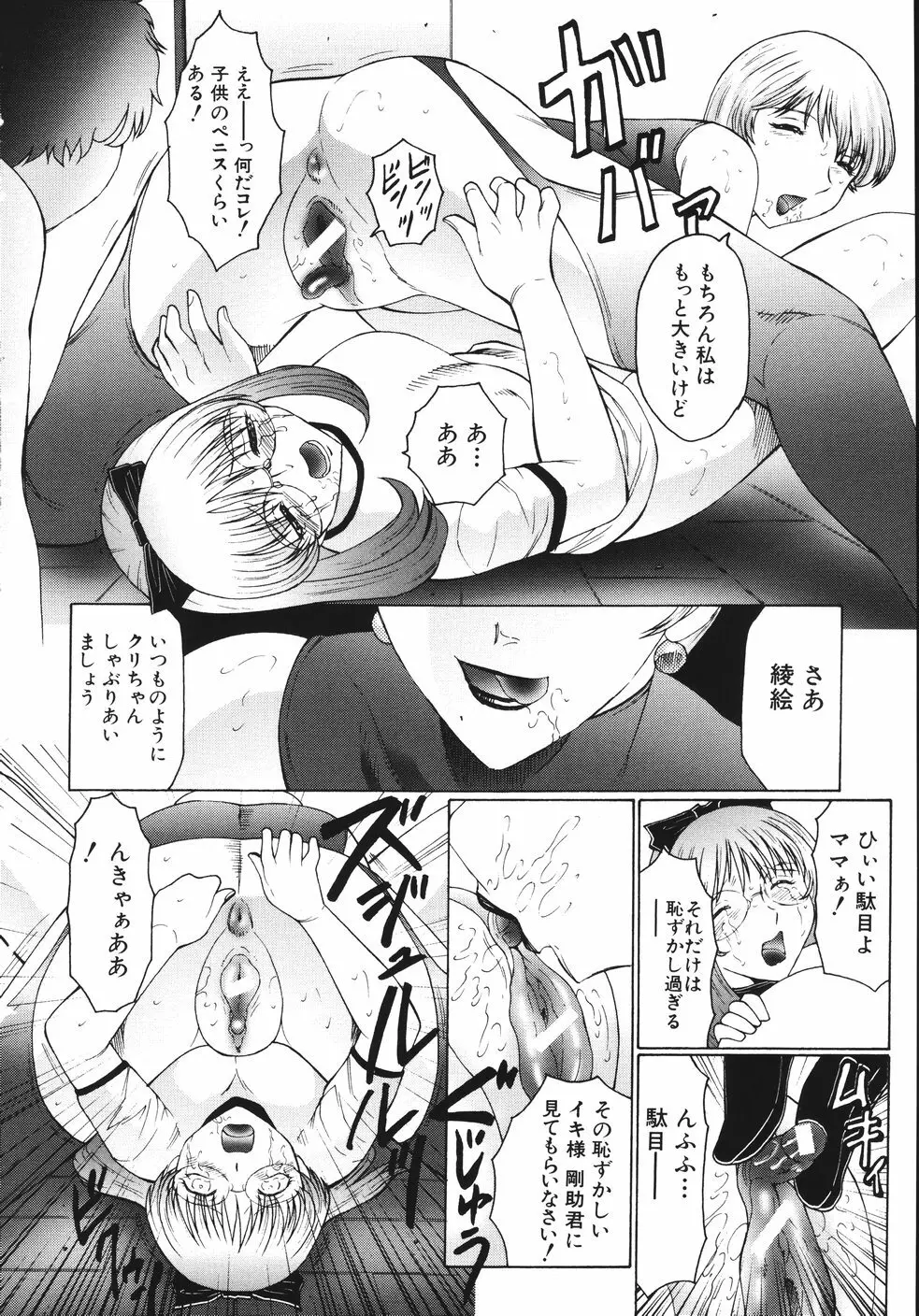 M 母娘調教日記 Page.72