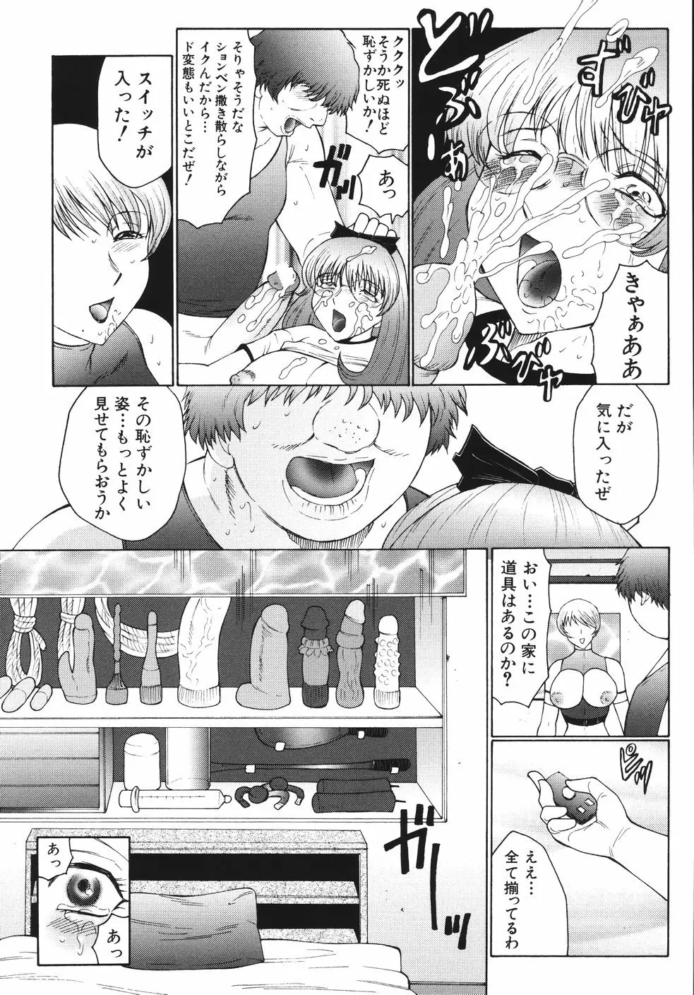 M 母娘調教日記 Page.76