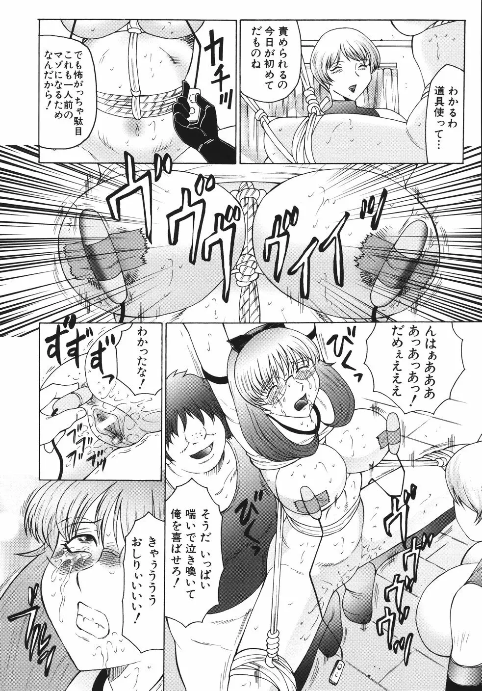 M 母娘調教日記 Page.78