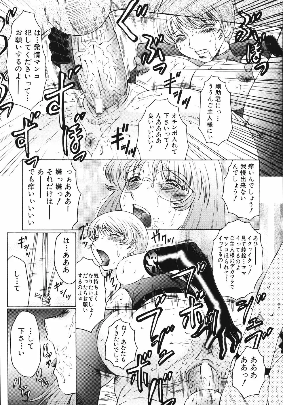 M 母娘調教日記 Page.89