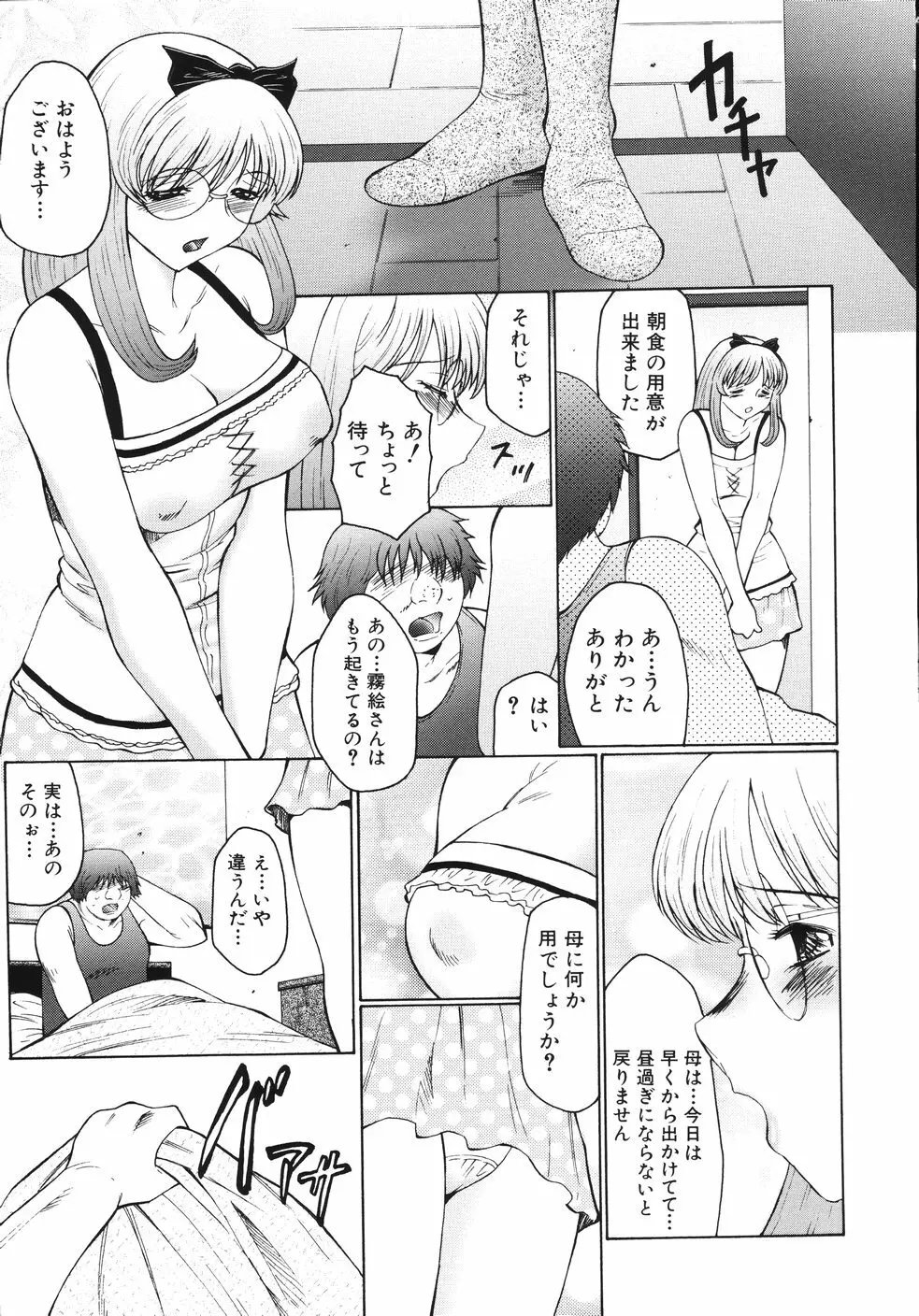 M 母娘調教日記 Page.99