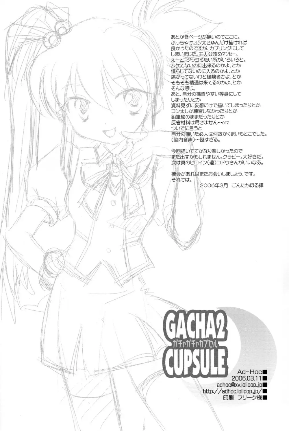 Ad-Hoc - Gacha 2 Cupsule Page.18