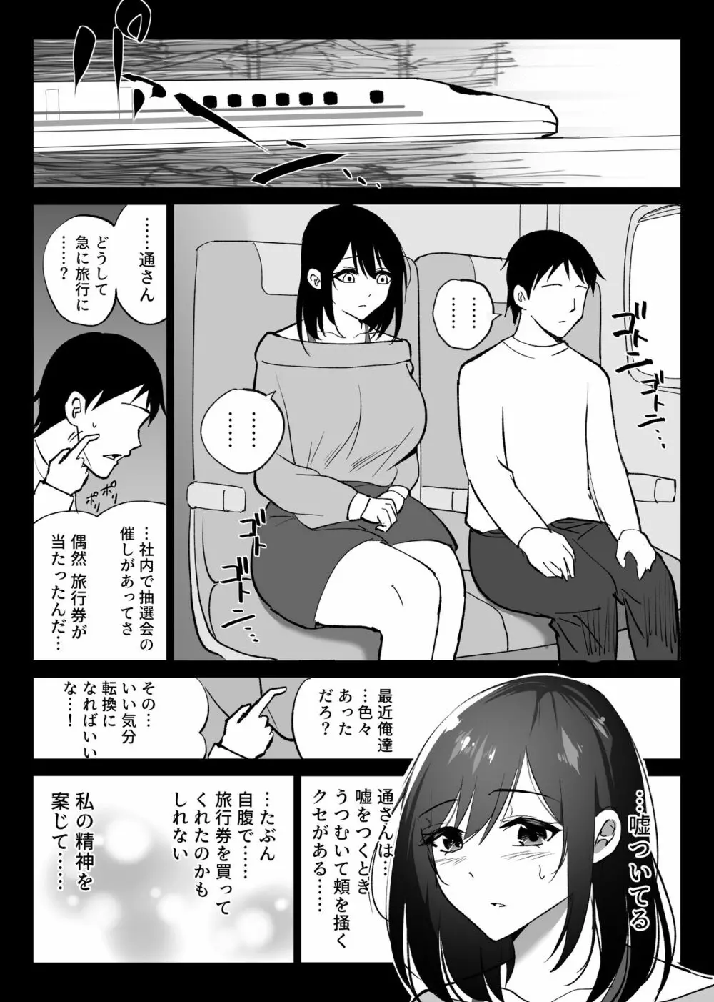 堕チルトキ2 -旅先の温泉で夫に隠れて行われる背徳交尾- Page.10