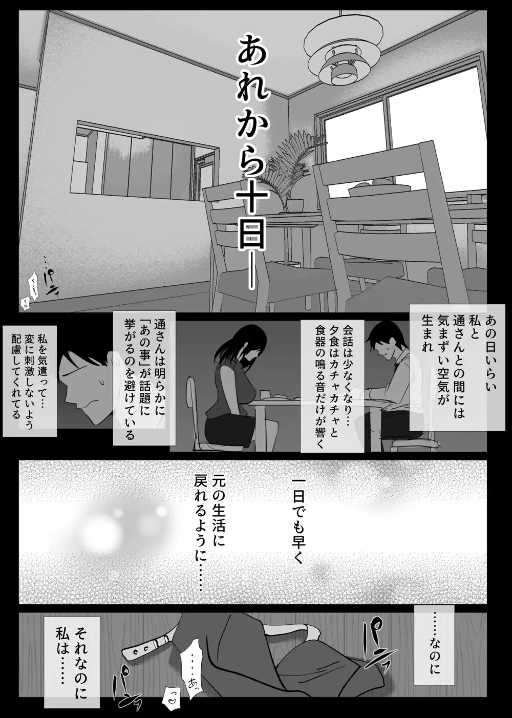 堕チルトキ2 -旅先の温泉で夫に隠れて行われる背徳交尾- Page.12