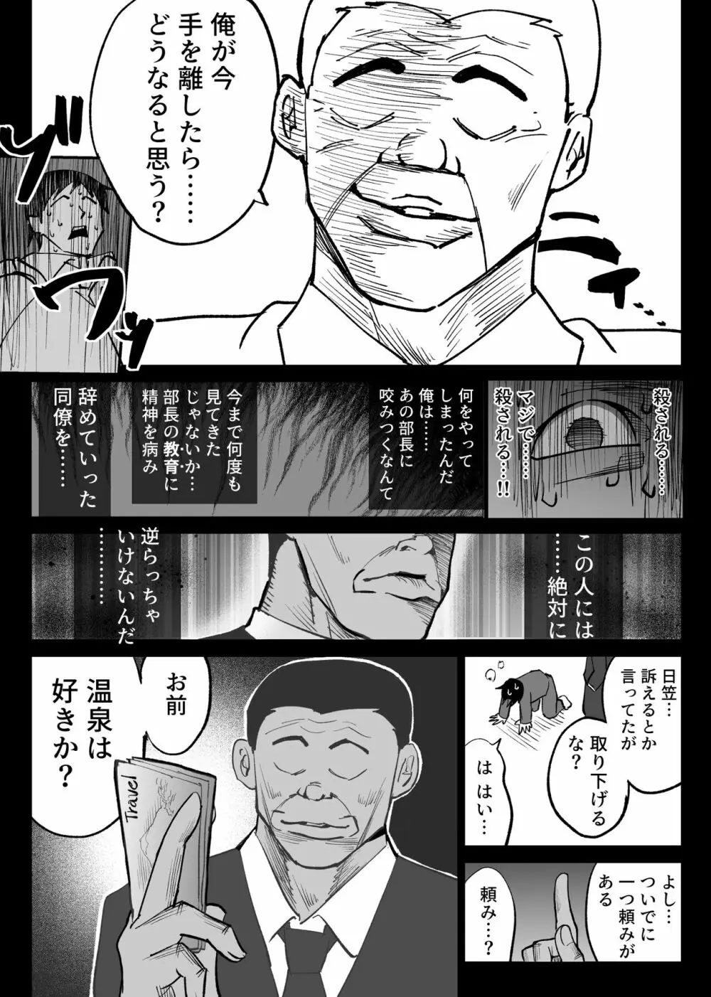 堕チルトキ2 -旅先の温泉で夫に隠れて行われる背徳交尾- Page.8