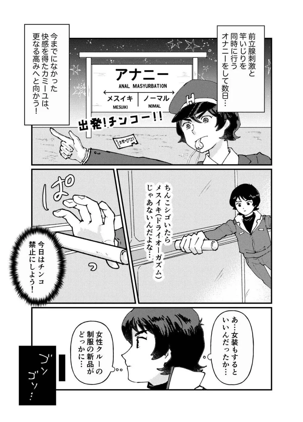 カミーユオナニー本 Page.12