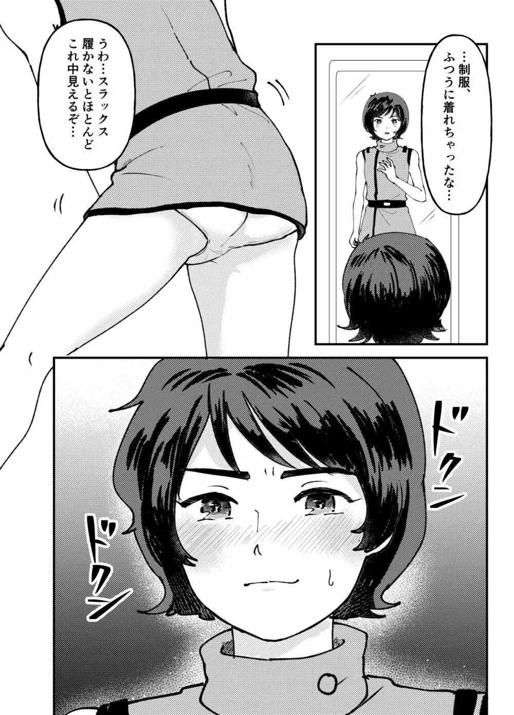カミーユオナニー本 Page.13