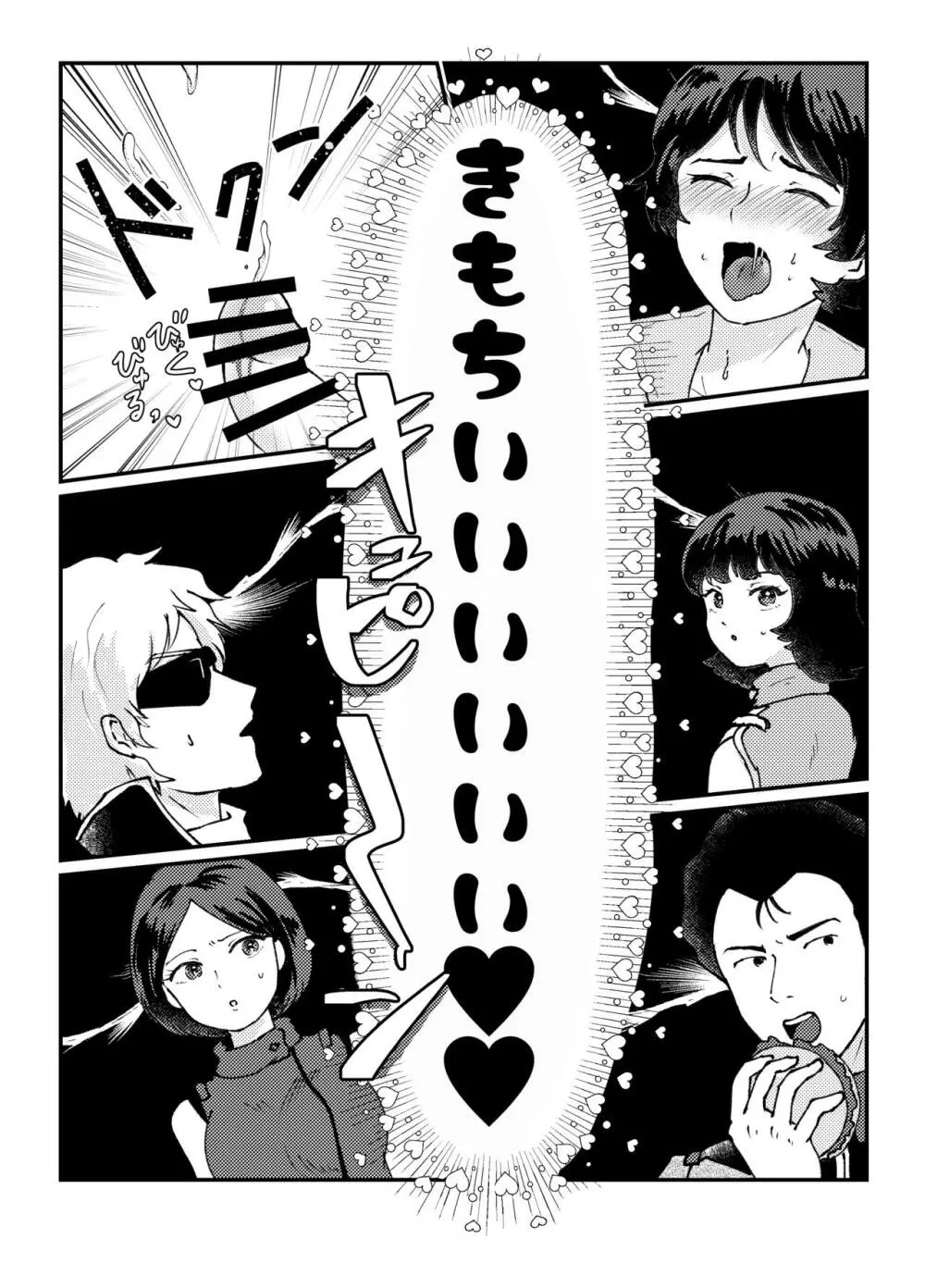 カミーユオナニー本 Page.19