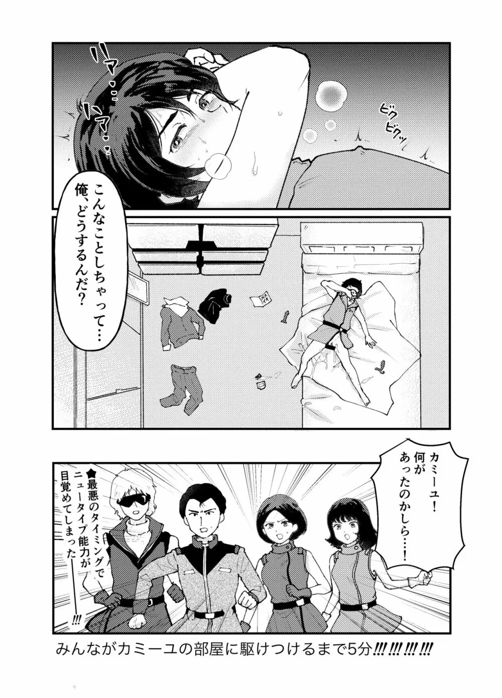 カミーユオナニー本 Page.20