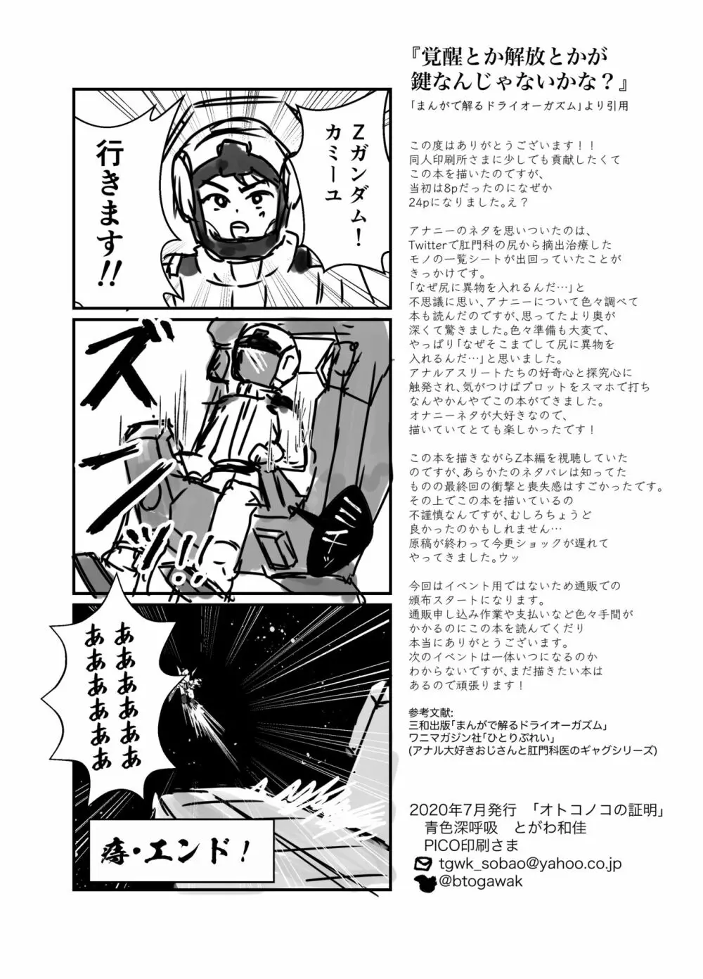 カミーユオナニー本 Page.21