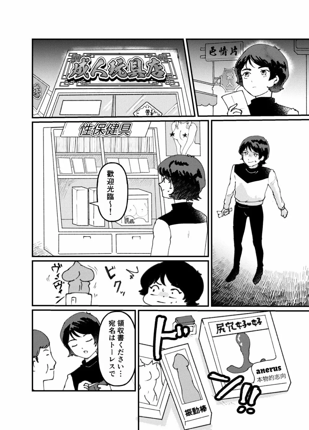 カミーユオナニー本 Page.3