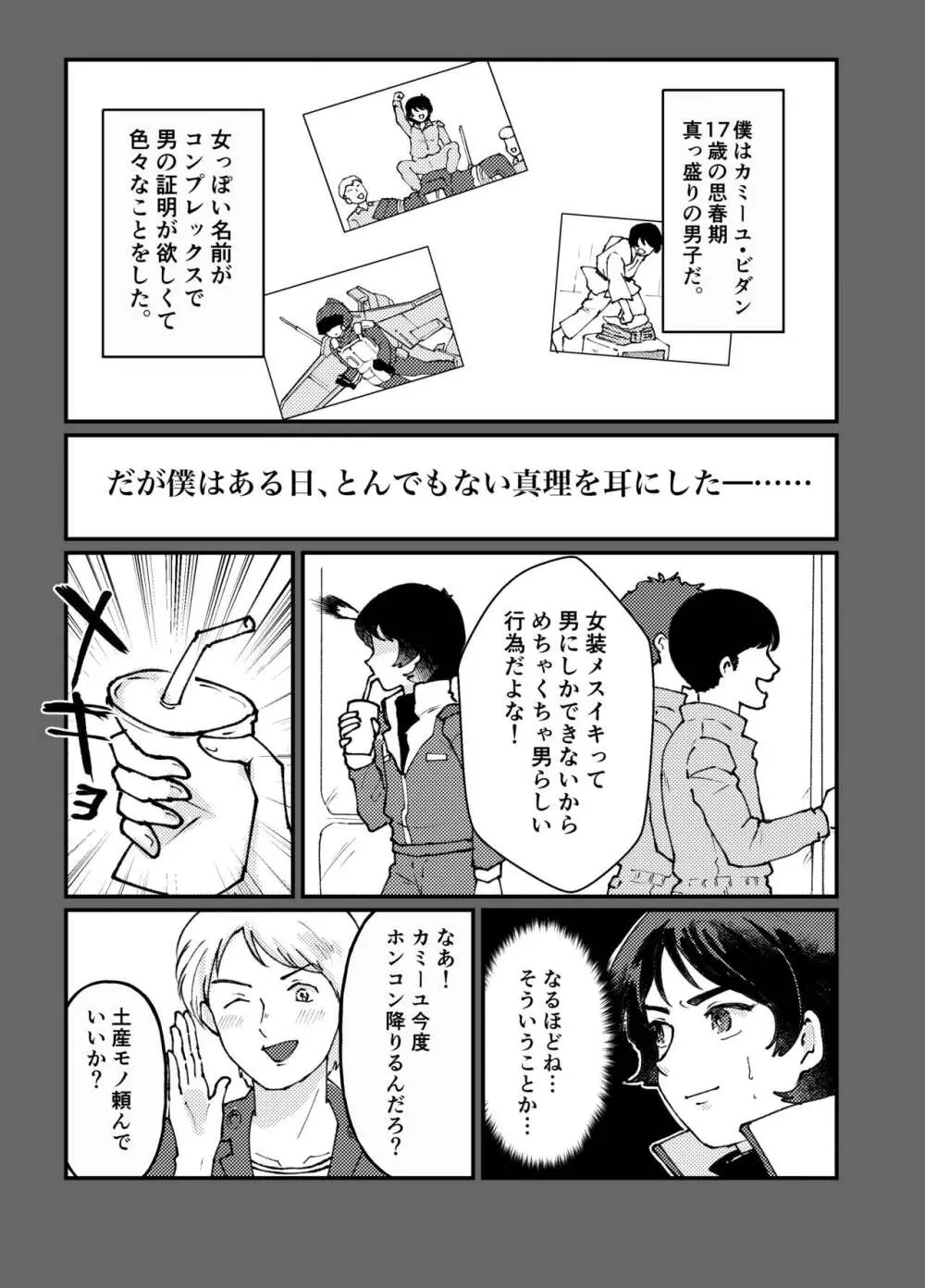カミーユオナニー本 Page.4