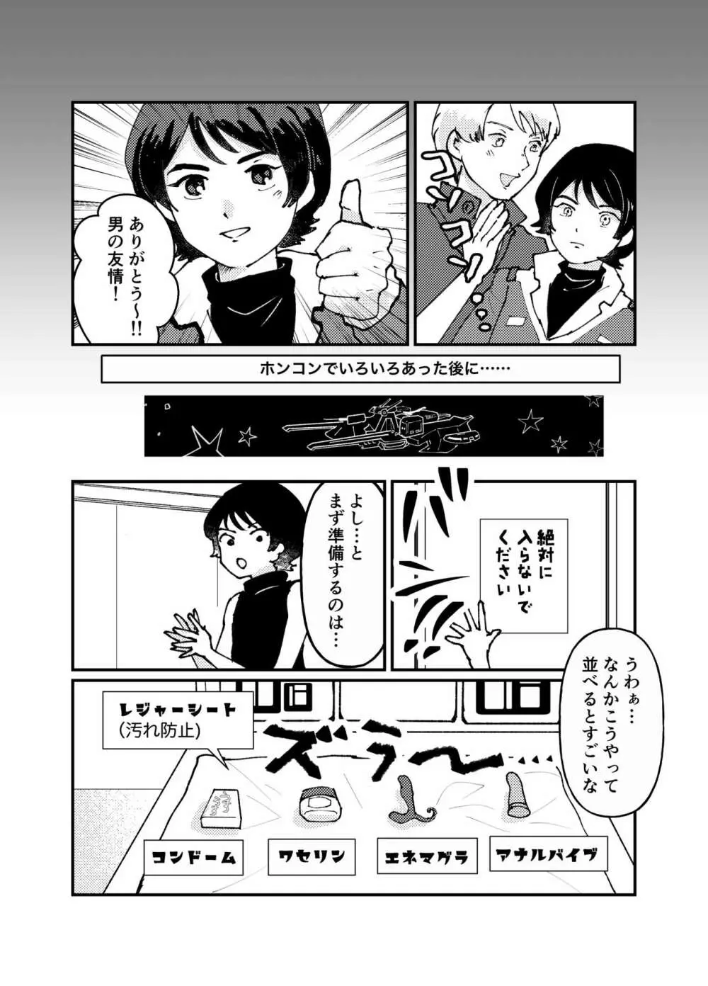 カミーユオナニー本 Page.5